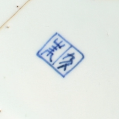 Blue and White Chinese Porcelain Plate in Kangxi / Kraak Style (19th Century)