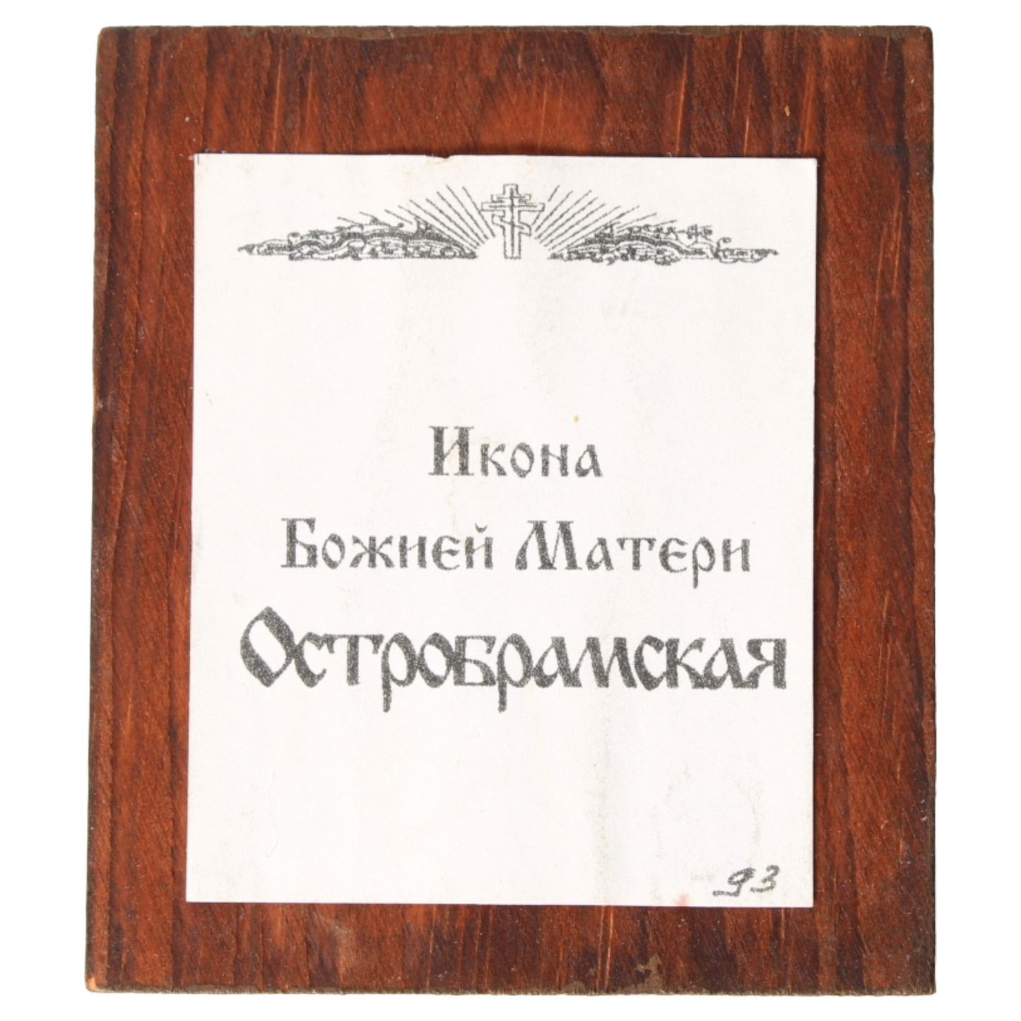 Russian Orthodox Icon – Mother of God of Ostrobrama